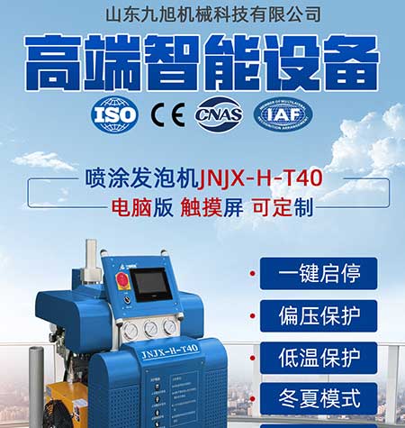 JNJX-H-T40電腦版PLC聚氨酯發(fā)泡設(shè)備(圖1) JNJX-H-T40PLC聚脲噴涂設(shè)備1