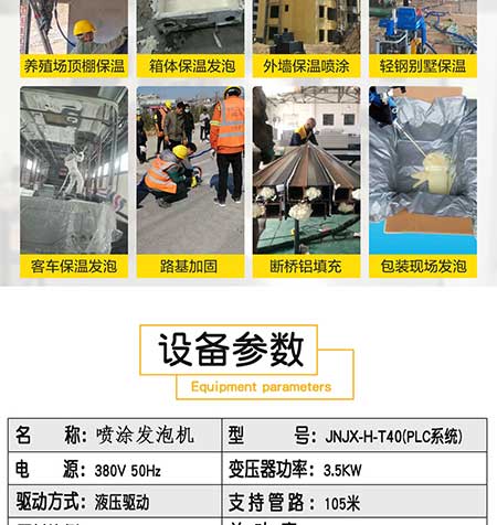 JNJX-H-T40電腦版PLC聚氨酯發(fā)泡設(shè)備(圖3) JNJX-H-T40PLC聚脲噴涂設(shè)備3