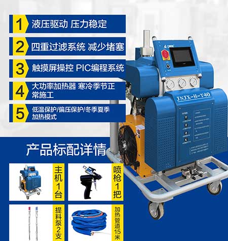 JNJX-H-T40電腦版PLC聚氨酯發(fā)泡設(shè)備(圖5) JNJX-H-T40PLC聚脲噴涂設(shè)備5